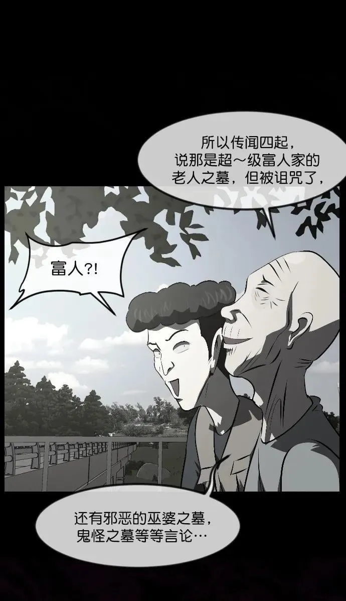 [第337话] 挖墓（1） 第79页