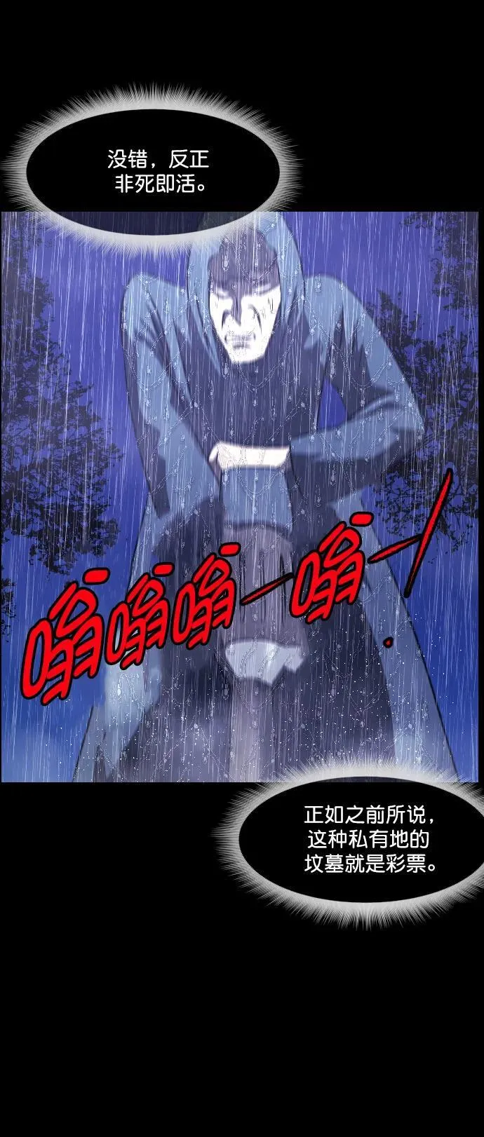 [第337话] 挖墓（1） 第82页
