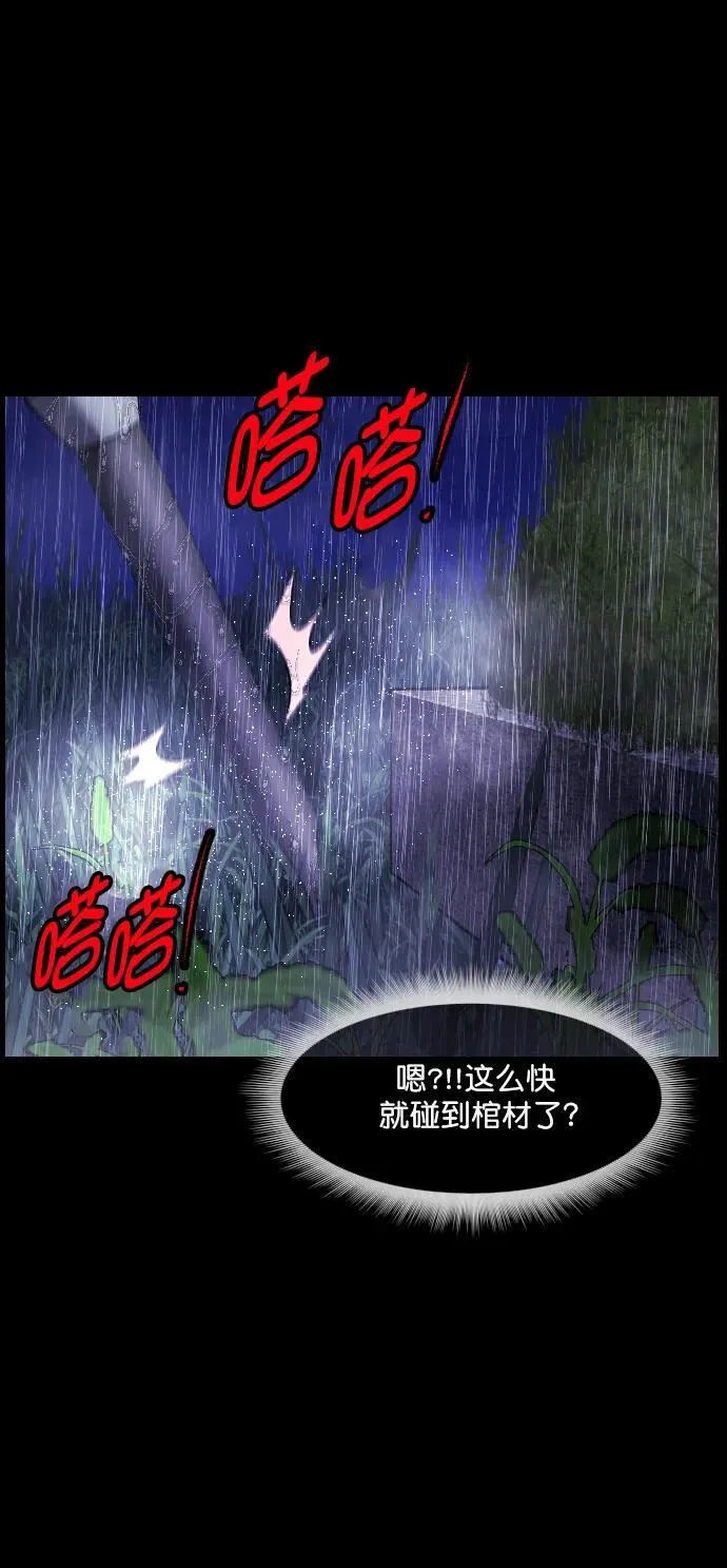 [第337话] 挖墓（1） 第83页