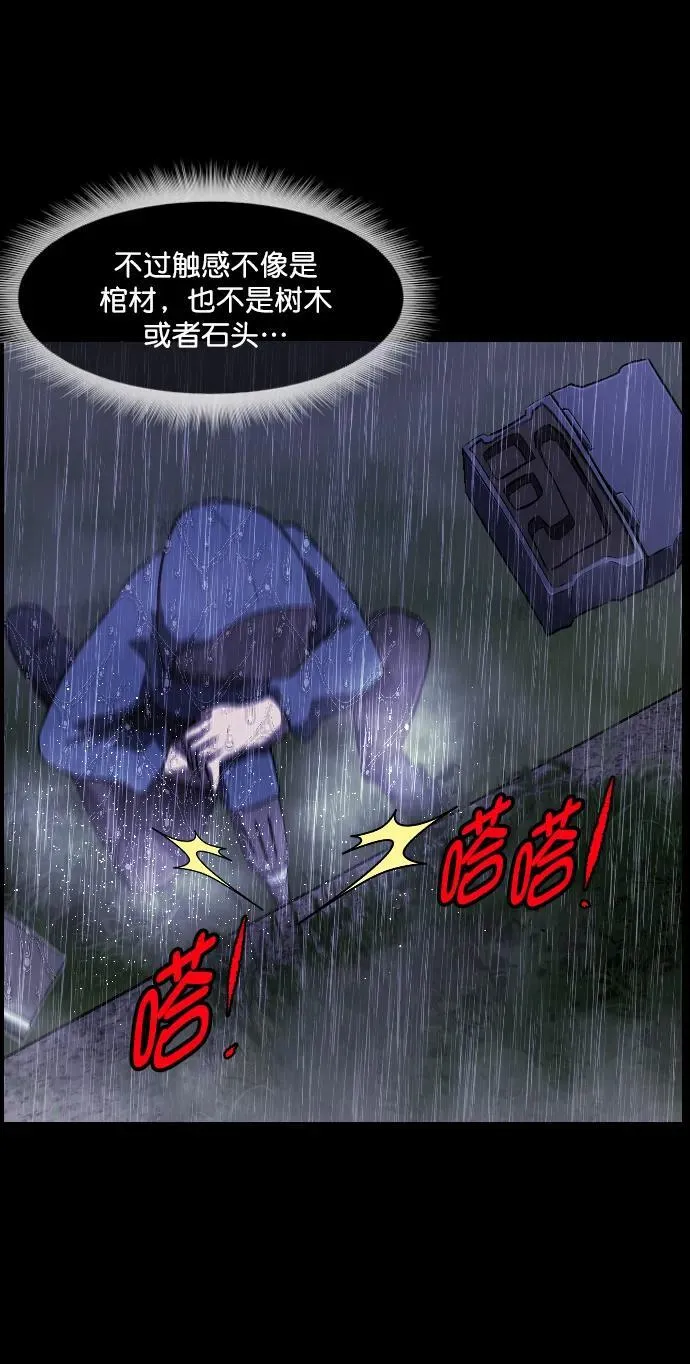 [第337话] 挖墓（1） 第84页