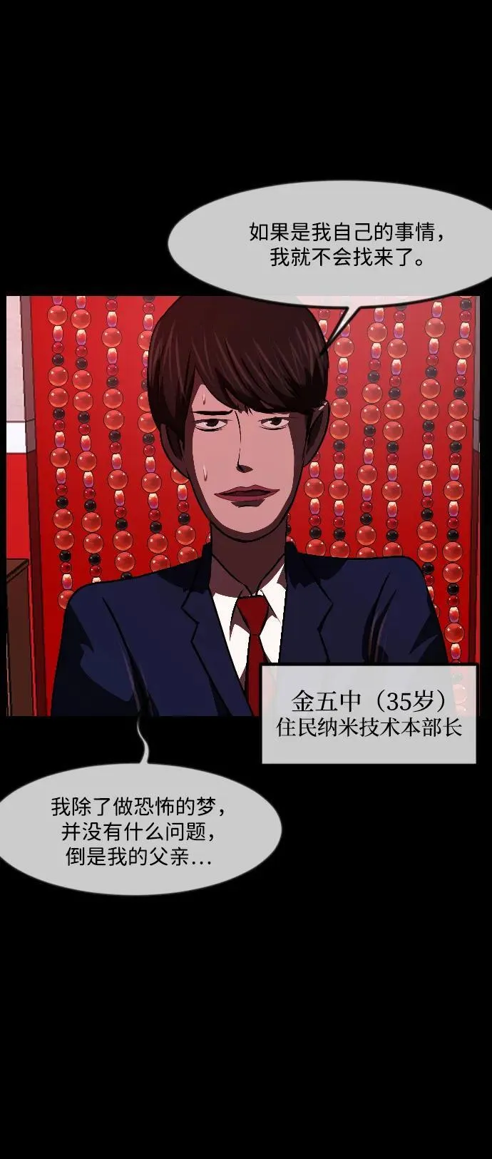 [第338话] 挖墓（2） 第42页