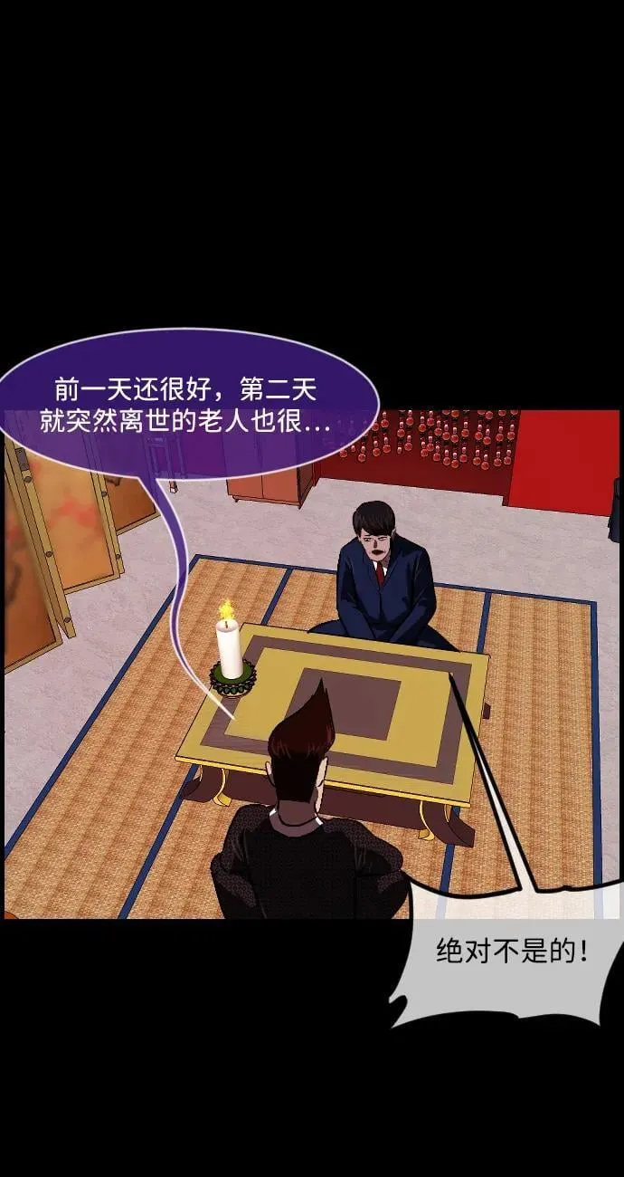 [第338话] 挖墓（2） 第45页
