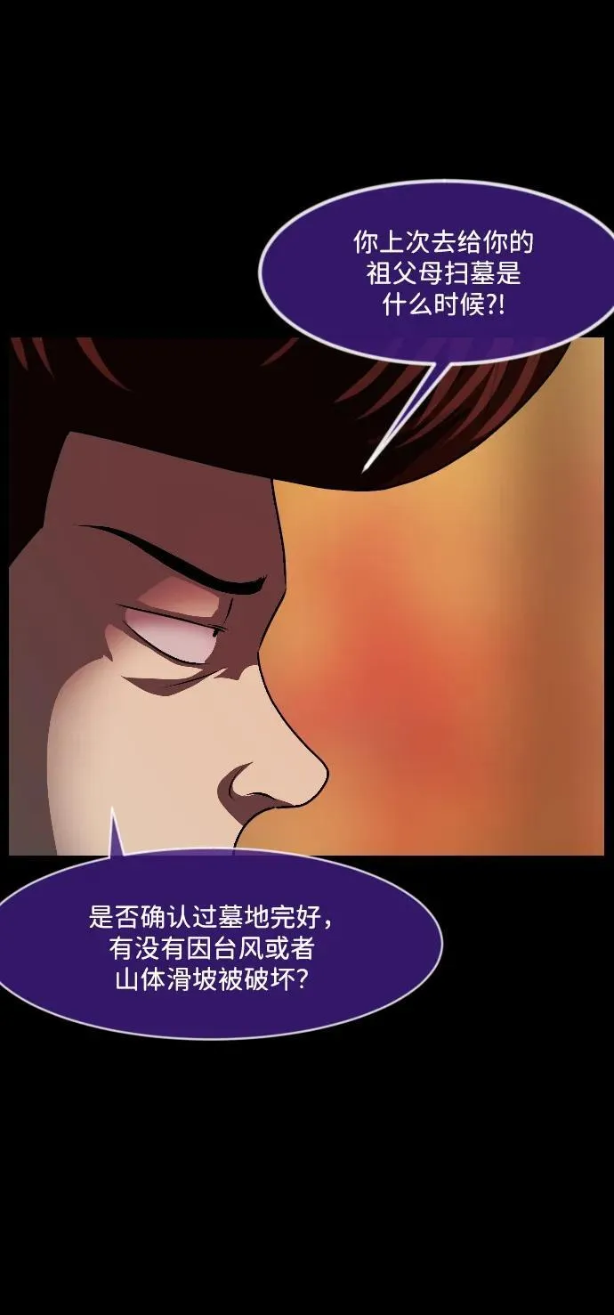 [第338话] 挖墓（2） 第66页