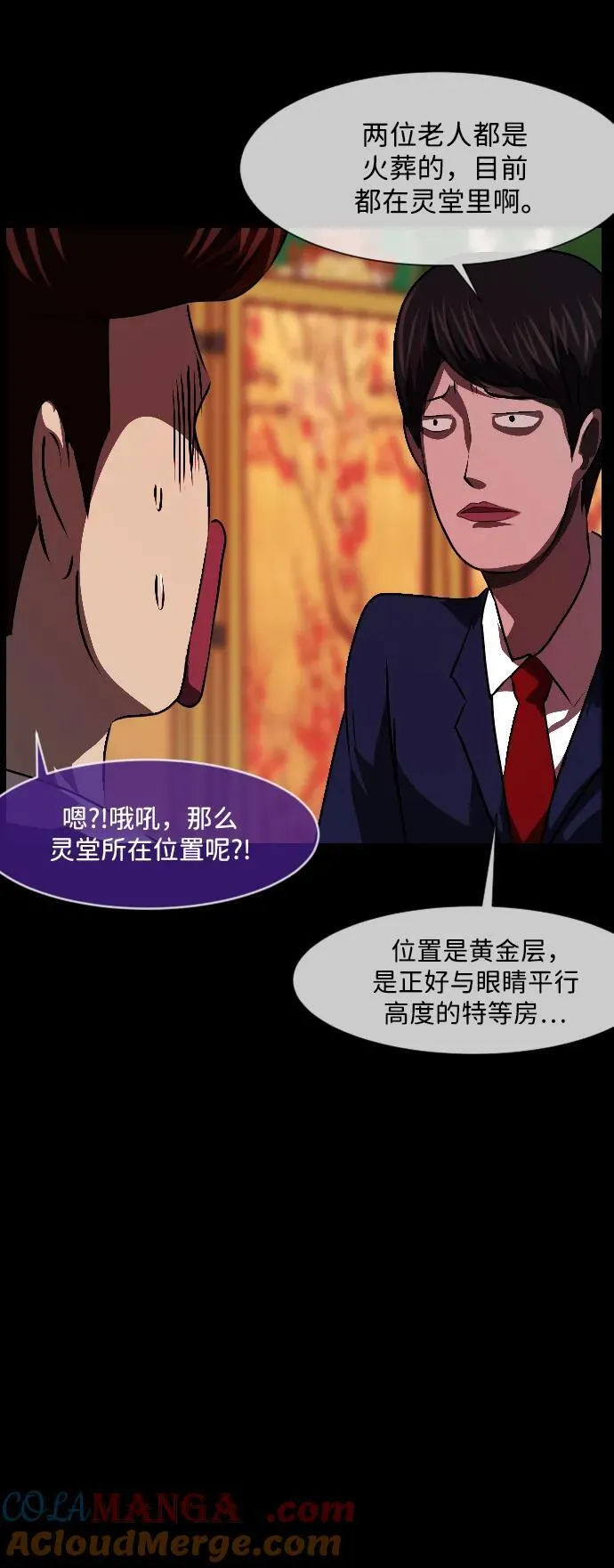 [第338话] 挖墓（2） 第67页