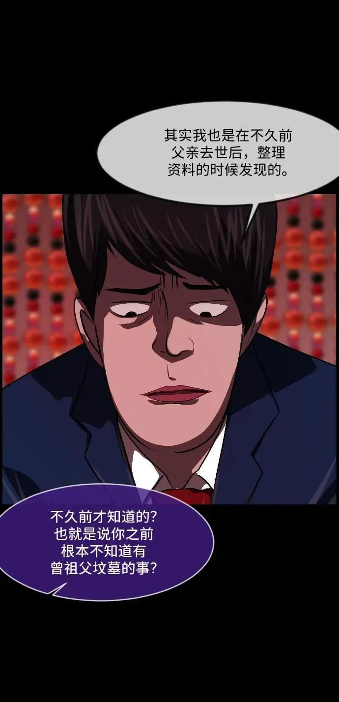 [第338话] 挖墓（2） 第69页
