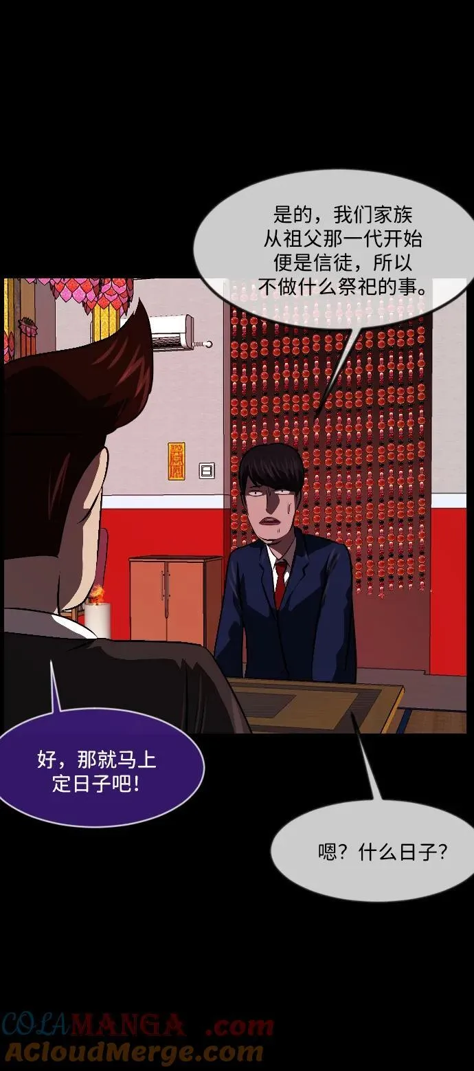 [第338话] 挖墓（2） 第70页