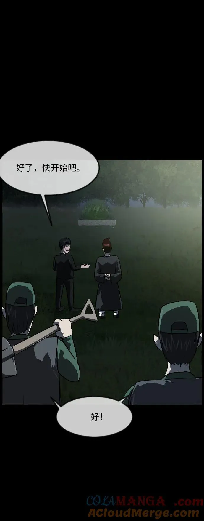 [第338话] 挖墓（2） 第79页
