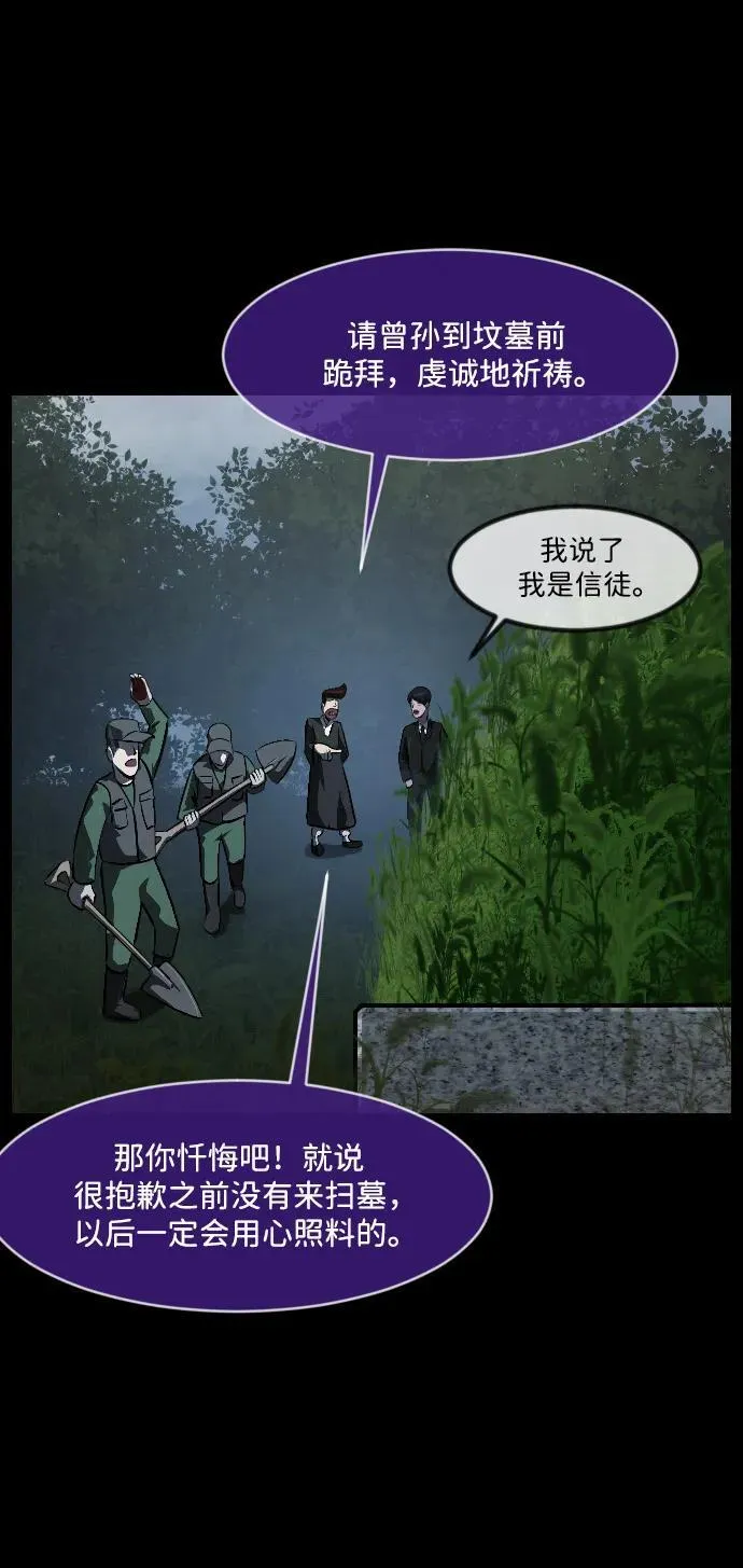 [第338话] 挖墓（2） 第80页