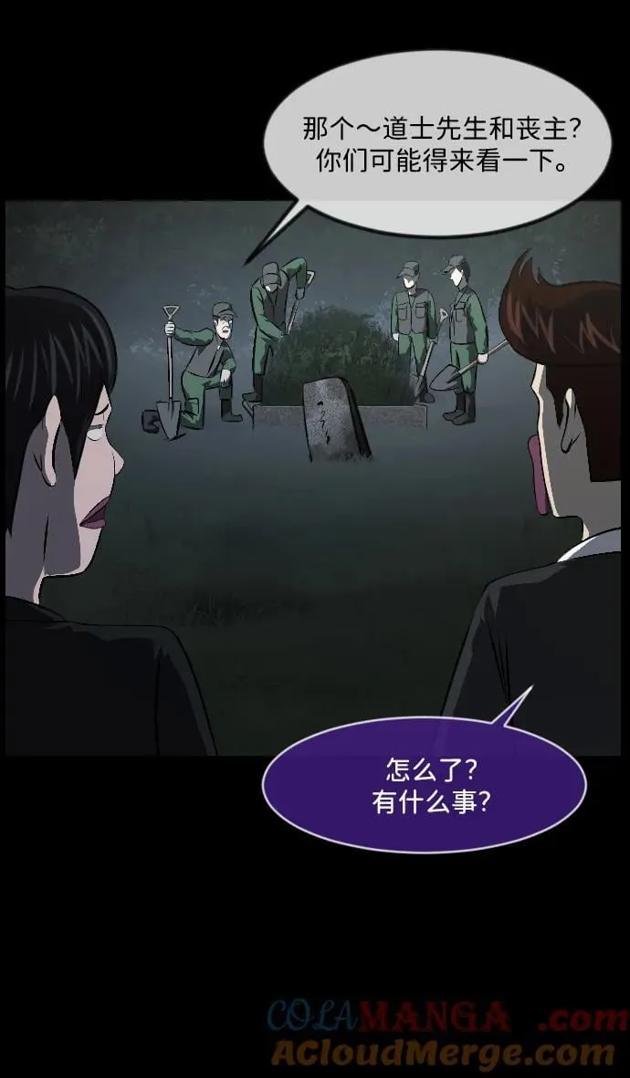 [第338话] 挖墓（2） 第82页