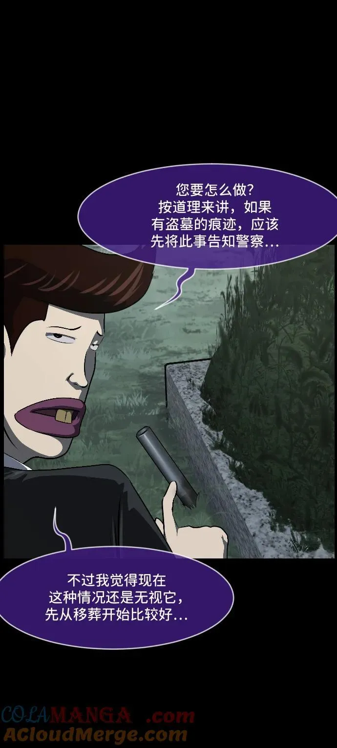 [第338话] 挖墓（2） 第85页