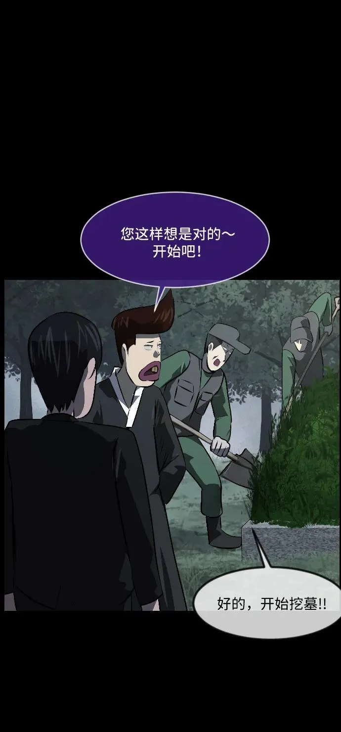 [第338话] 挖墓（2） 第87页
