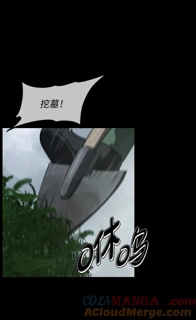 [第338话] 挖墓（2） 第88页