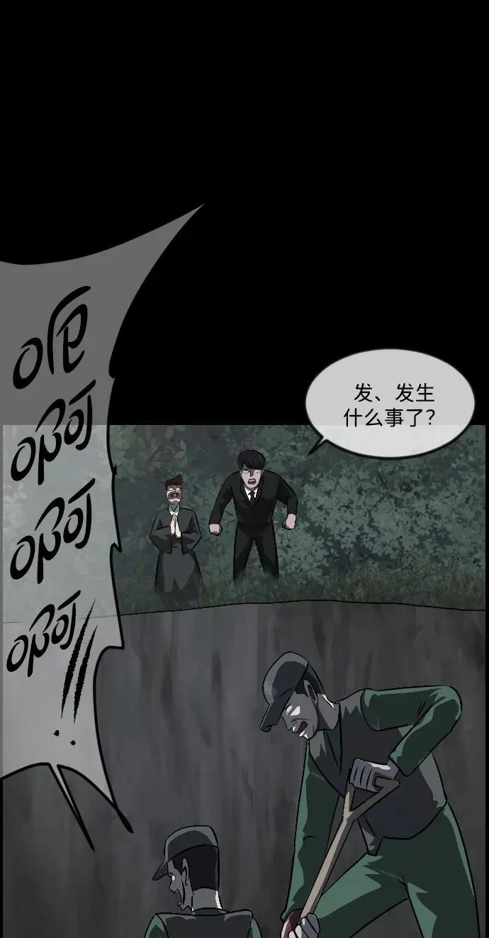 [第338话] 挖墓（2） 第93页