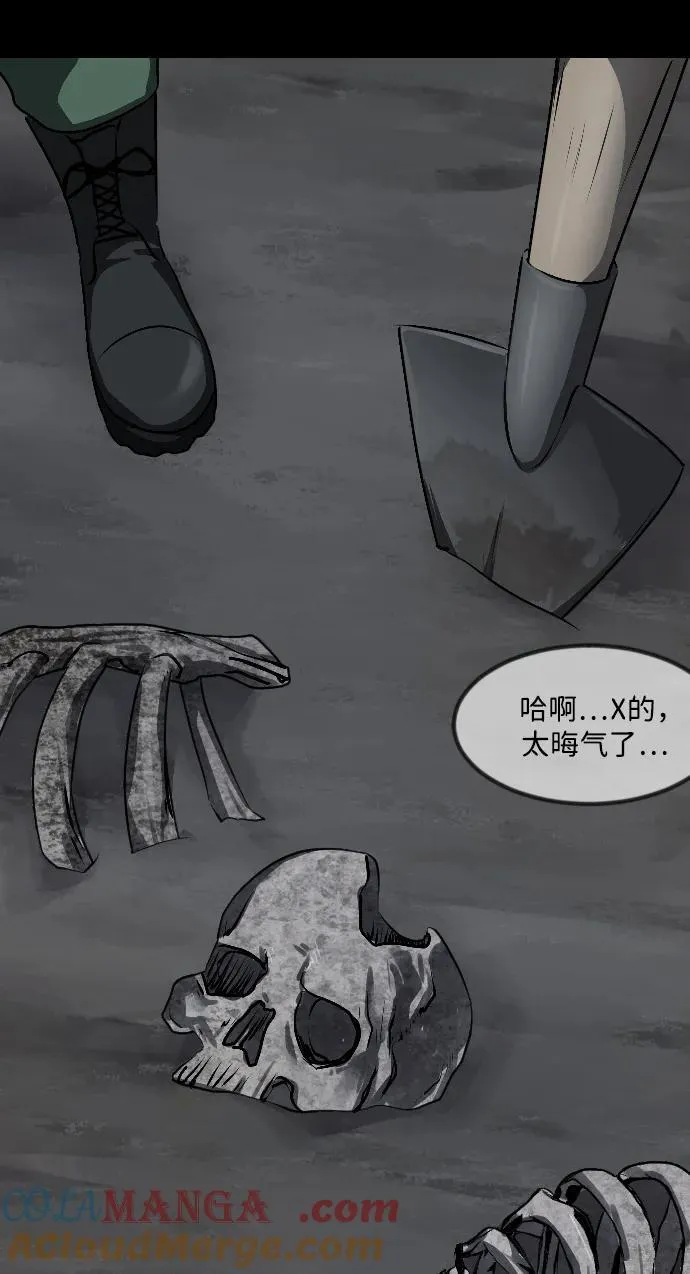 [第338话] 挖墓（2） 第97页