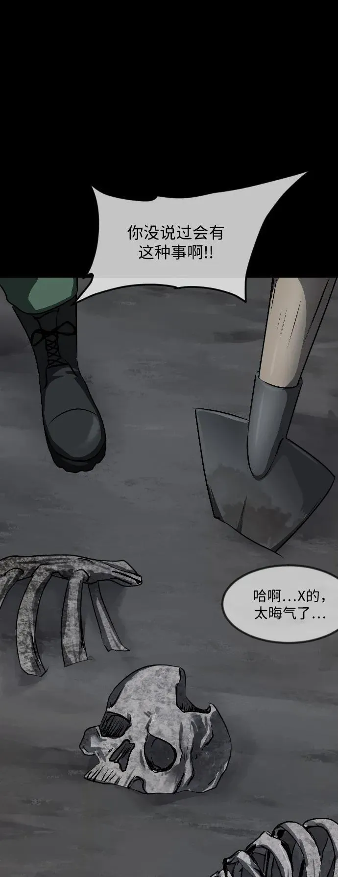 [第339话] 挖墓（3） 第3页
