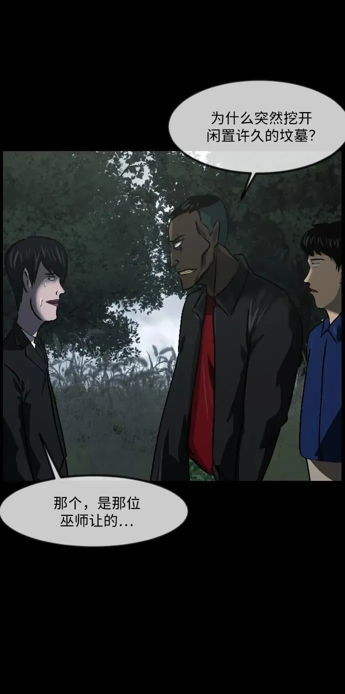 [第339话] 挖墓（3） 第21页