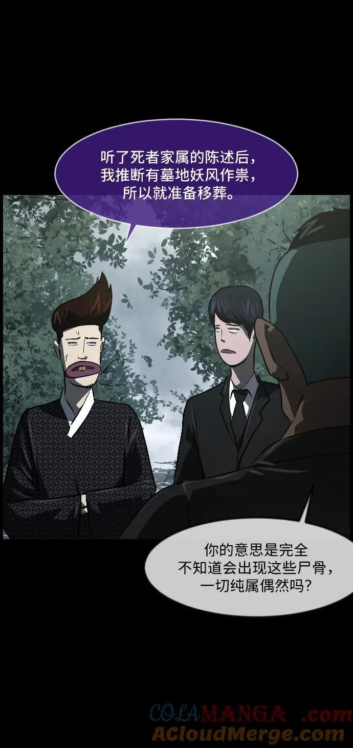 [第339话] 挖墓（3） 第22页