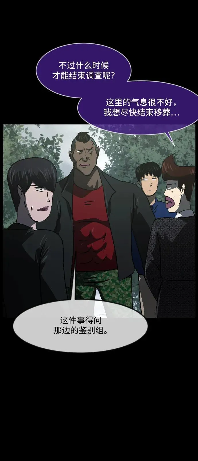 [第339话] 挖墓（3） 第24页