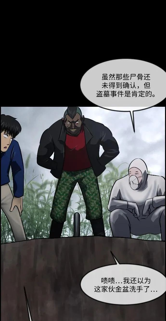 [第339话] 挖墓（3） 第32页