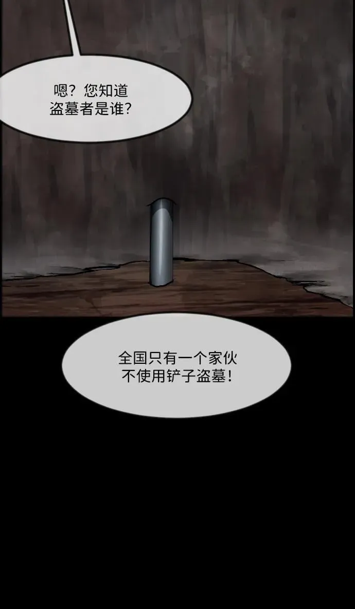 [第339话] 挖墓（3） 第33页