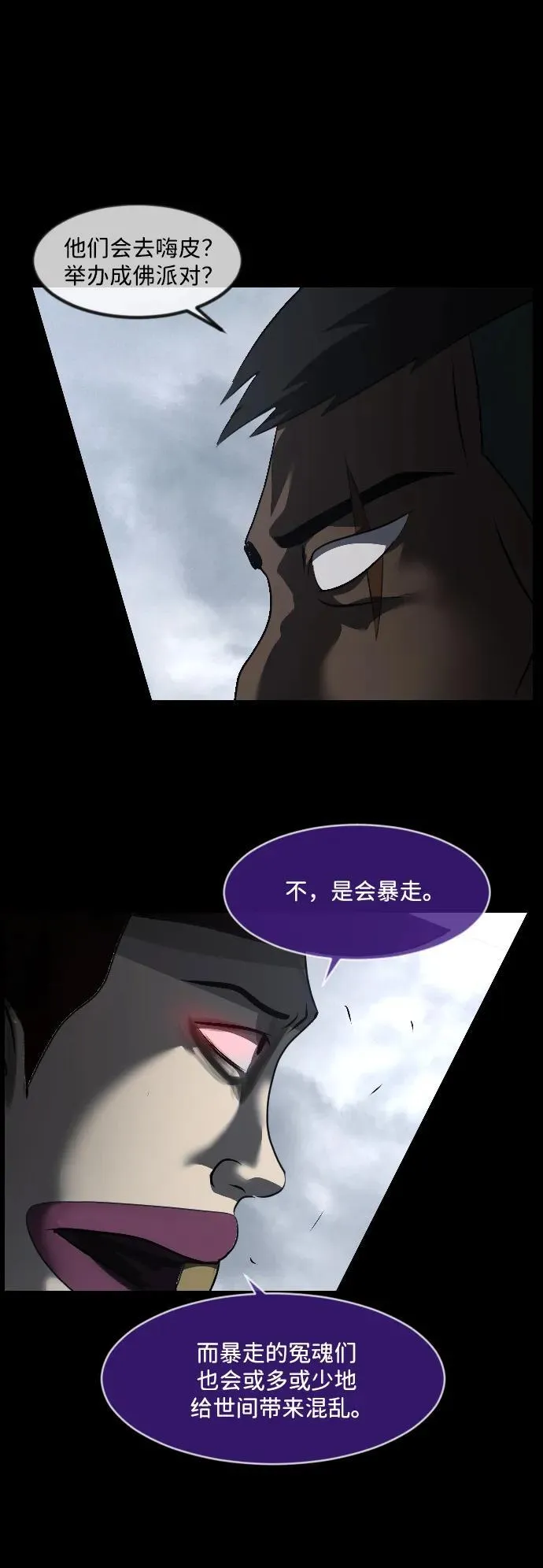 [第339话] 挖墓（3） 第44页