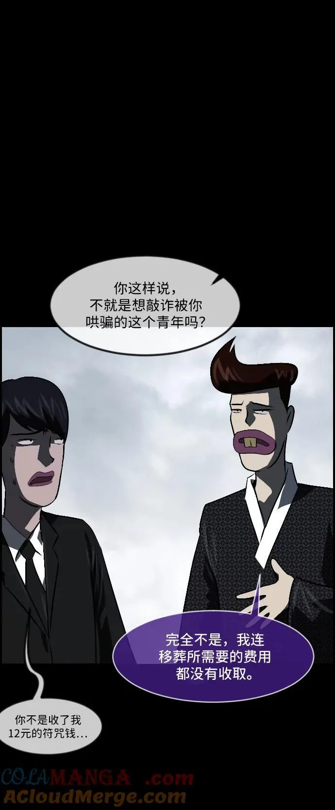 [第339话] 挖墓（3） 第46页