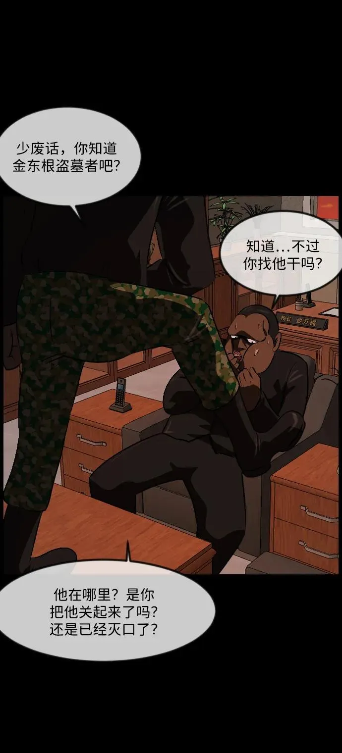 [第339话] 挖墓（3） 第77页