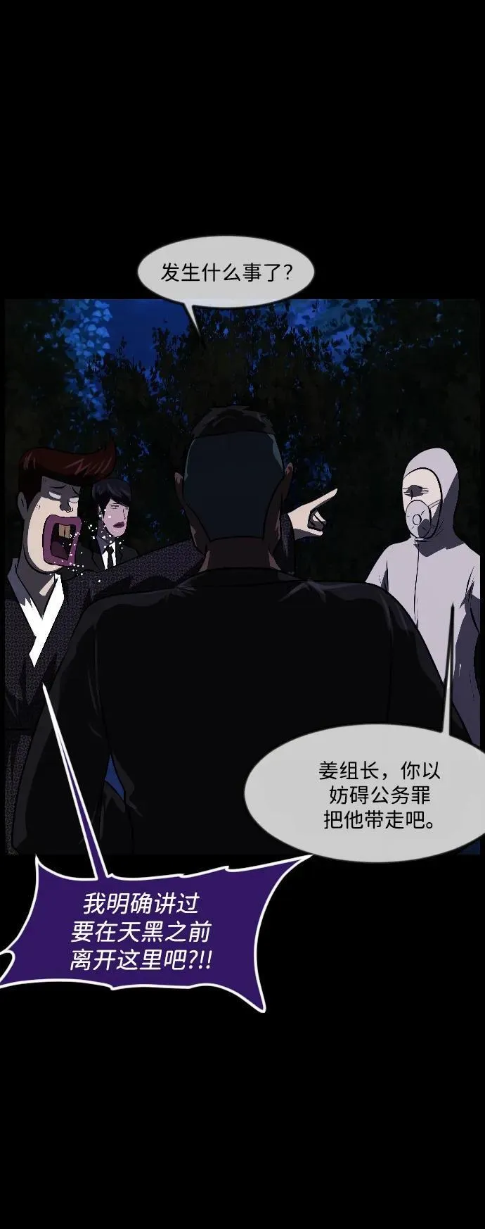 [第339话] 挖墓（3） 第84页