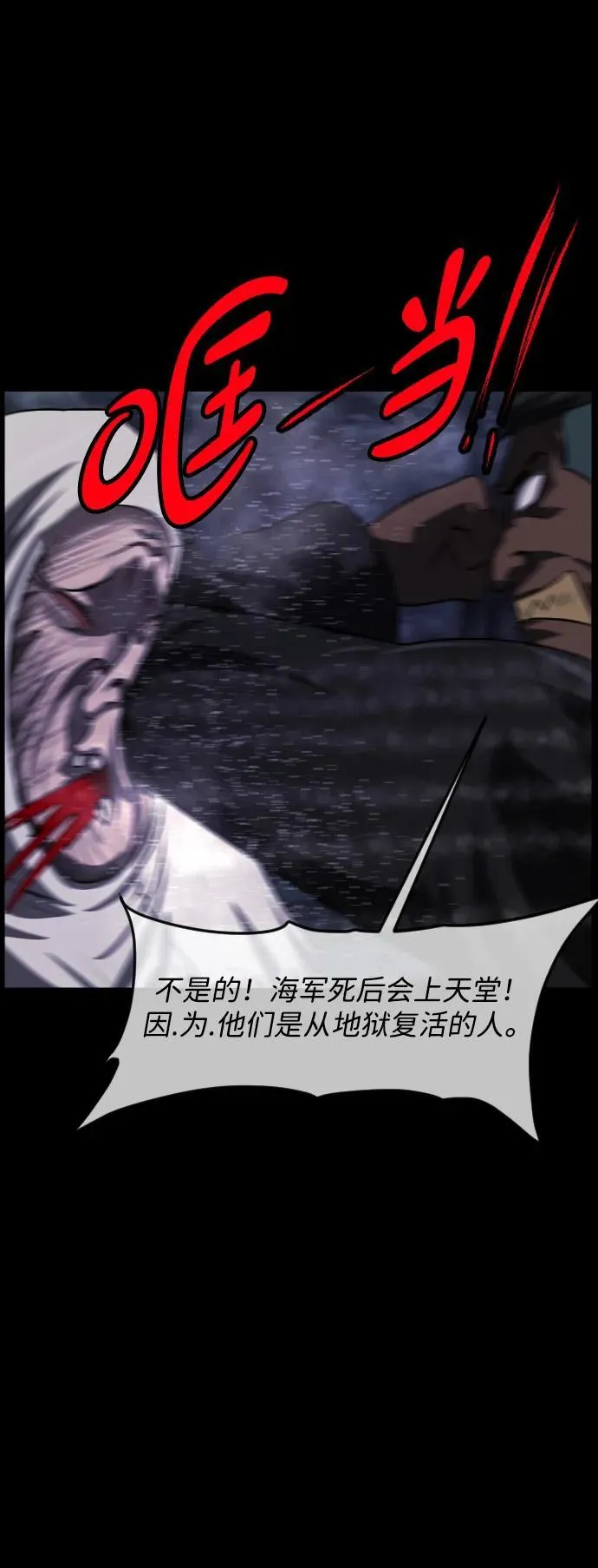 [第340话] 挖墓（4） 第29页