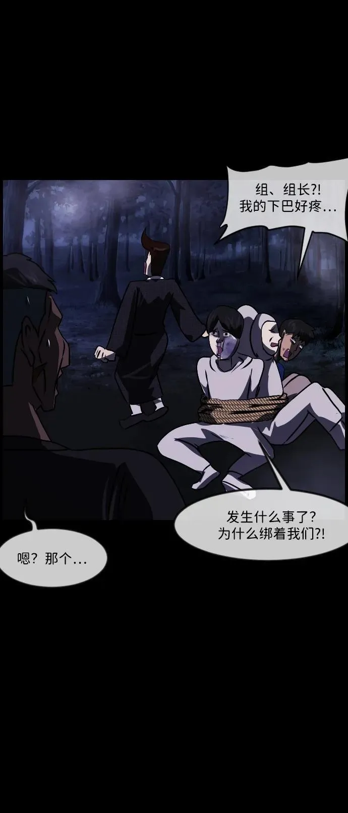[第340话] 挖墓（4） 第47页