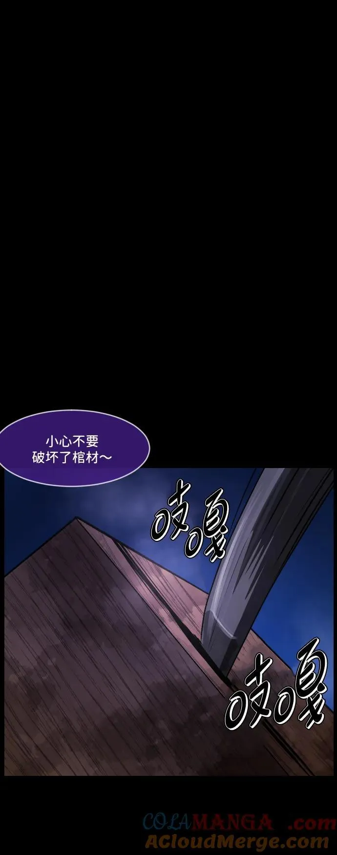 [第340话] 挖墓（4） 第52页