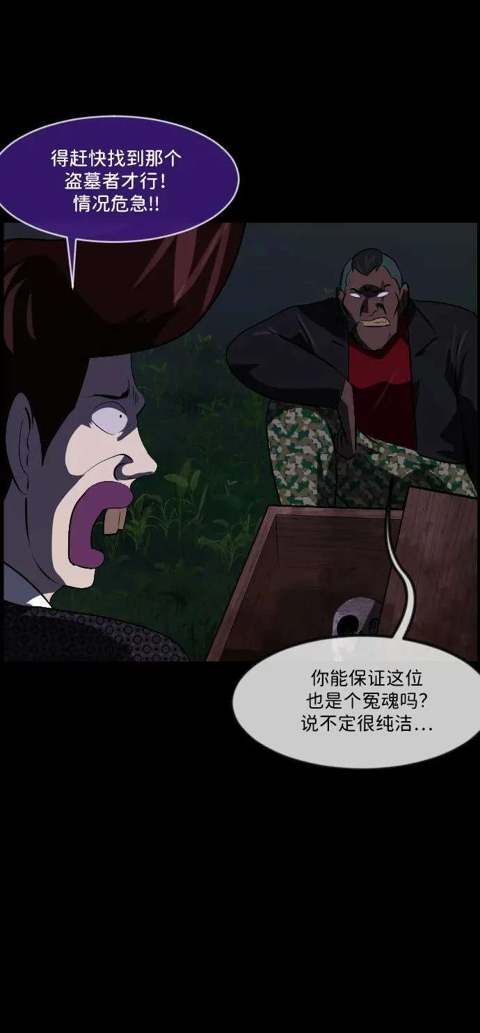 [第340话] 挖墓（4） 第56页