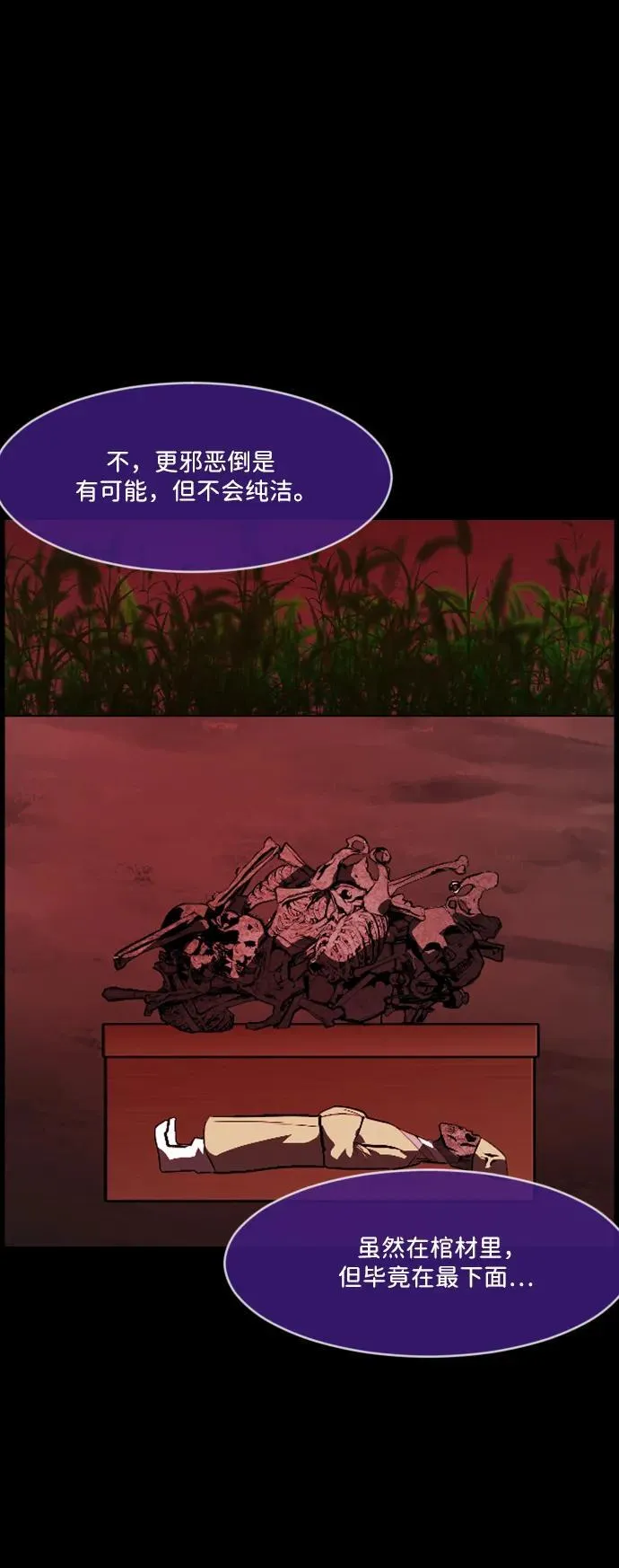 [第340话] 挖墓（4） 第57页