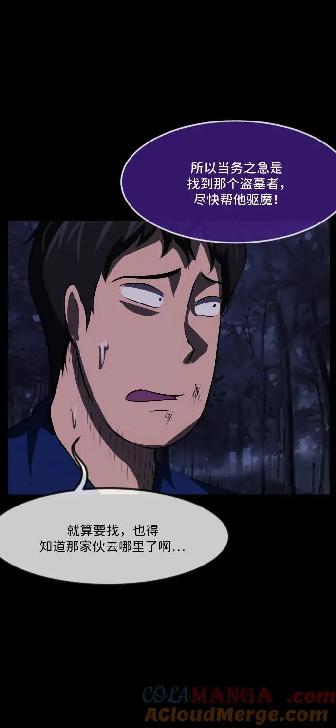 [第340话] 挖墓（4） 第70页
