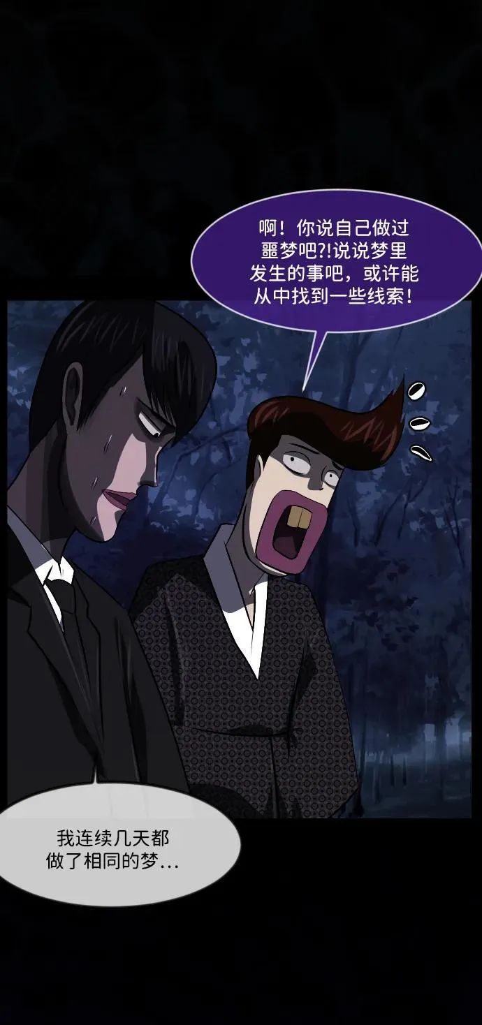 [第340话] 挖墓（4） 第74页