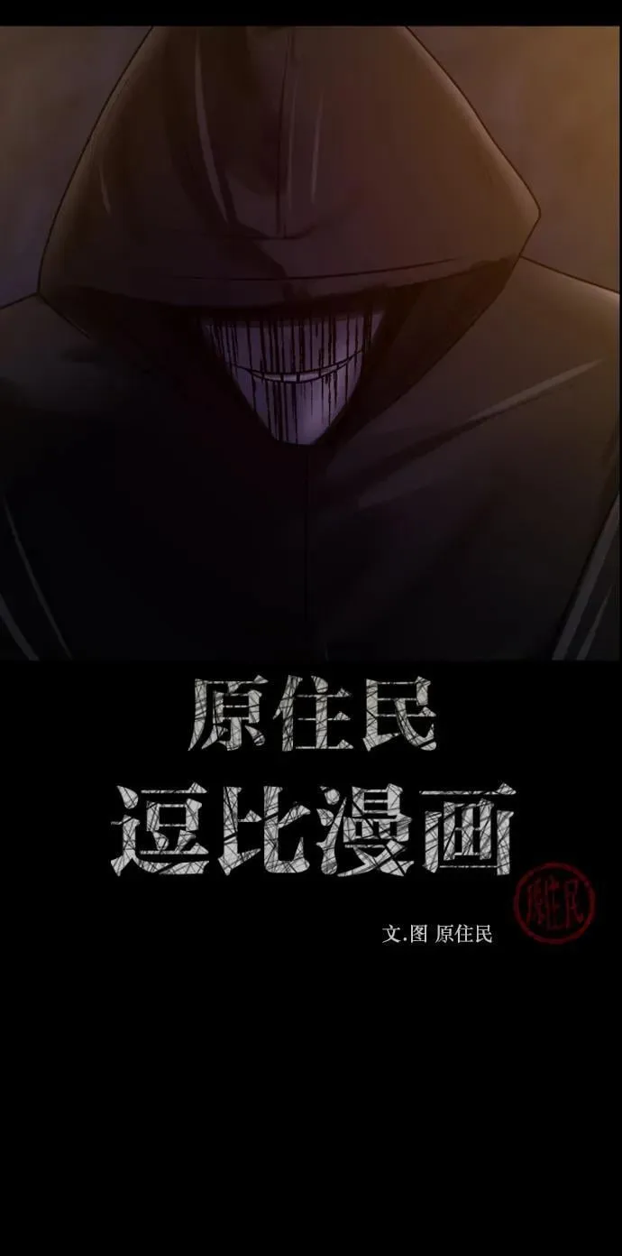 [第341话] 挖墓（5） 第2页