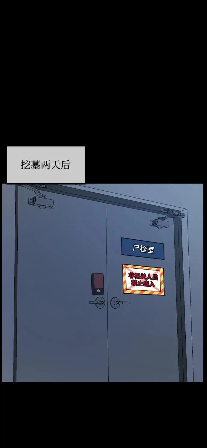 [第341话] 挖墓（5） 第3页