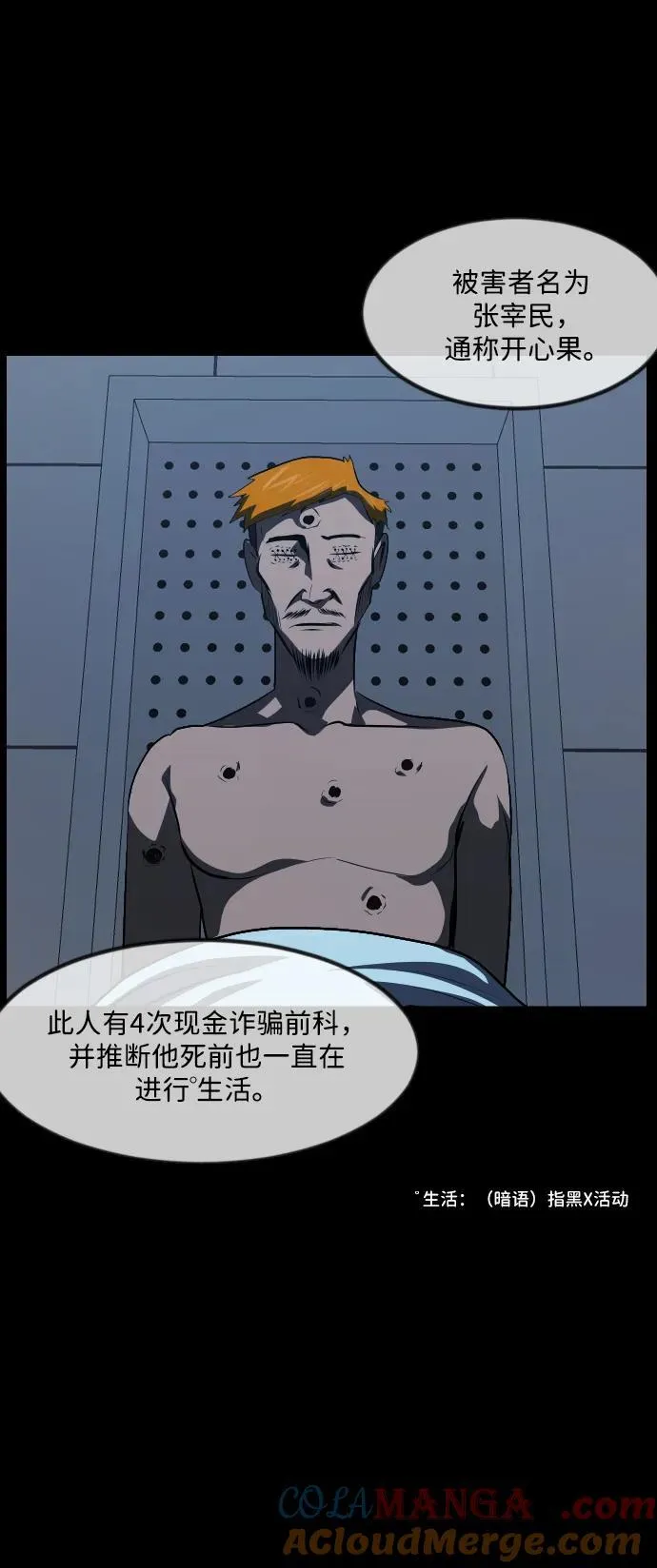 [第341话] 挖墓（5） 第4页