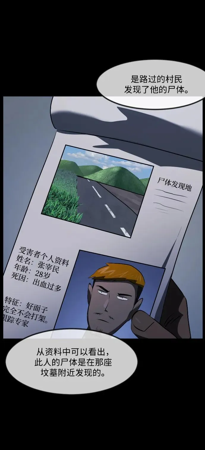 [第341话] 挖墓（5） 第5页