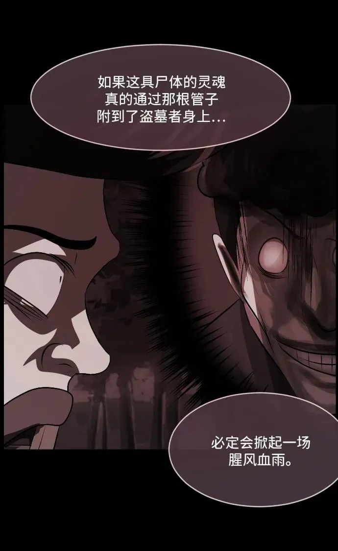 [第341话] 挖墓（5） 第8页