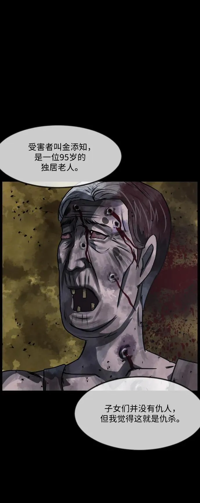 [第341话] 挖墓（5） 第23页