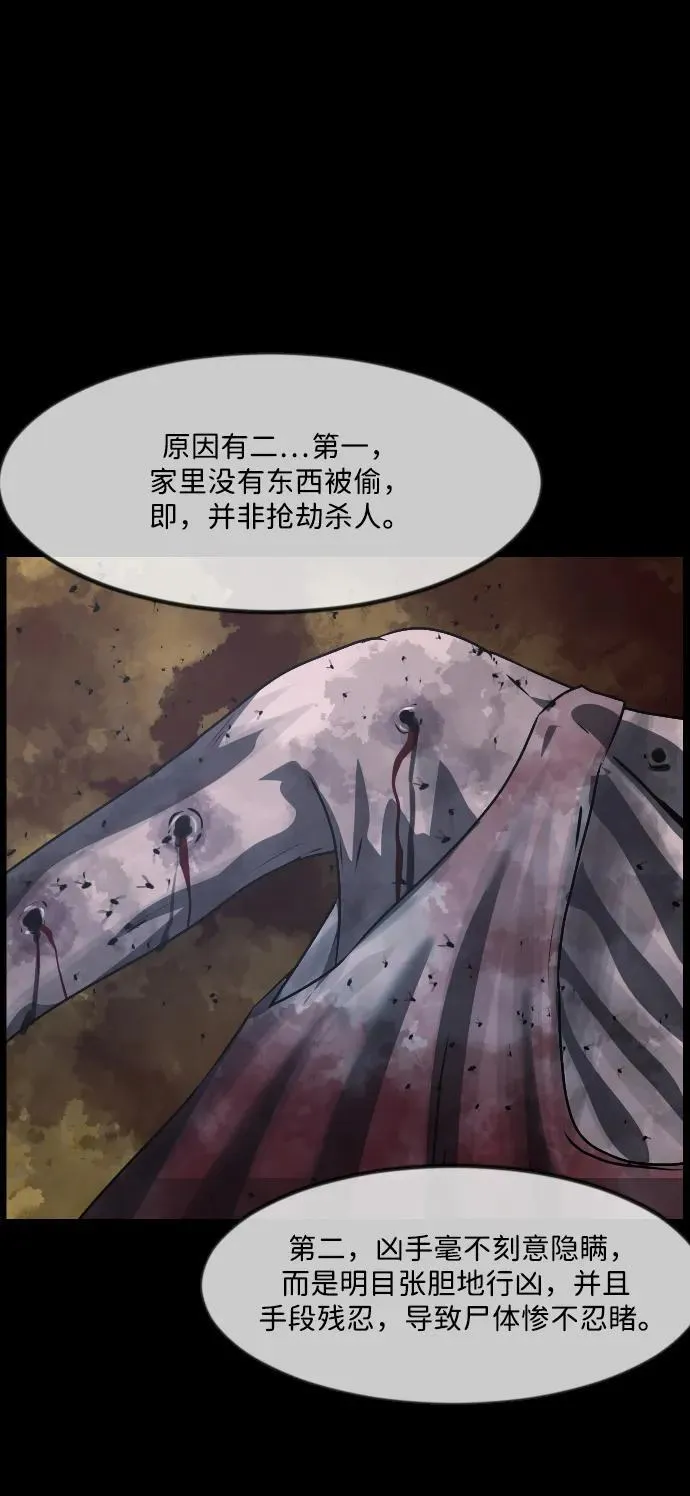 [第341话] 挖墓（5） 第24页