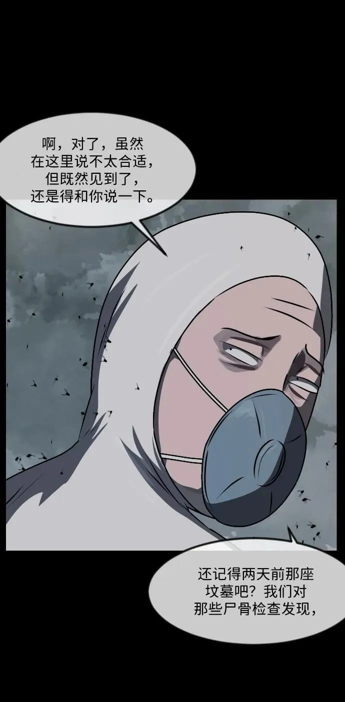 [第341话] 挖墓（5） 第26页