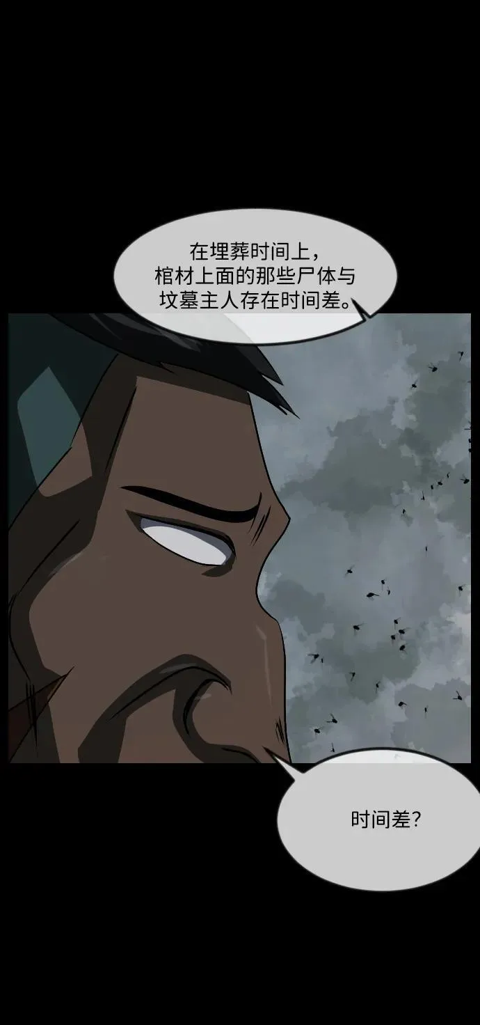 [第341话] 挖墓（5） 第27页