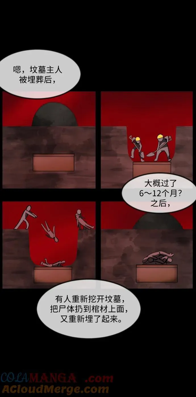 [第341话] 挖墓（5） 第28页