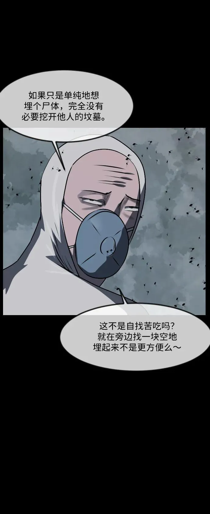 [第341话] 挖墓（5） 第29页