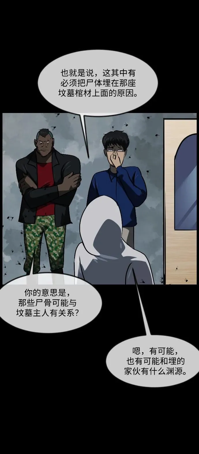 [第341话] 挖墓（5） 第30页