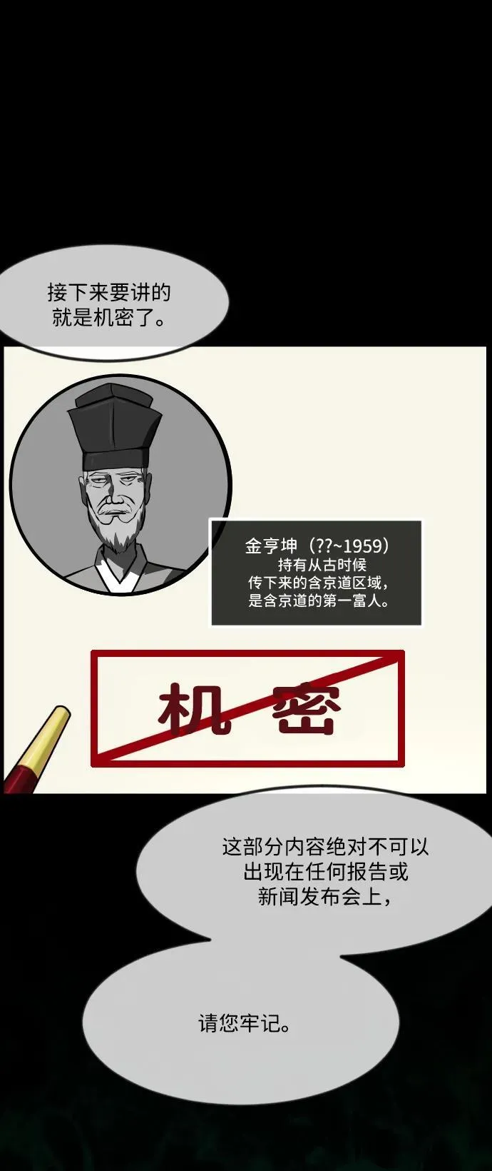 [第342话] 挖墓（6） 第24页