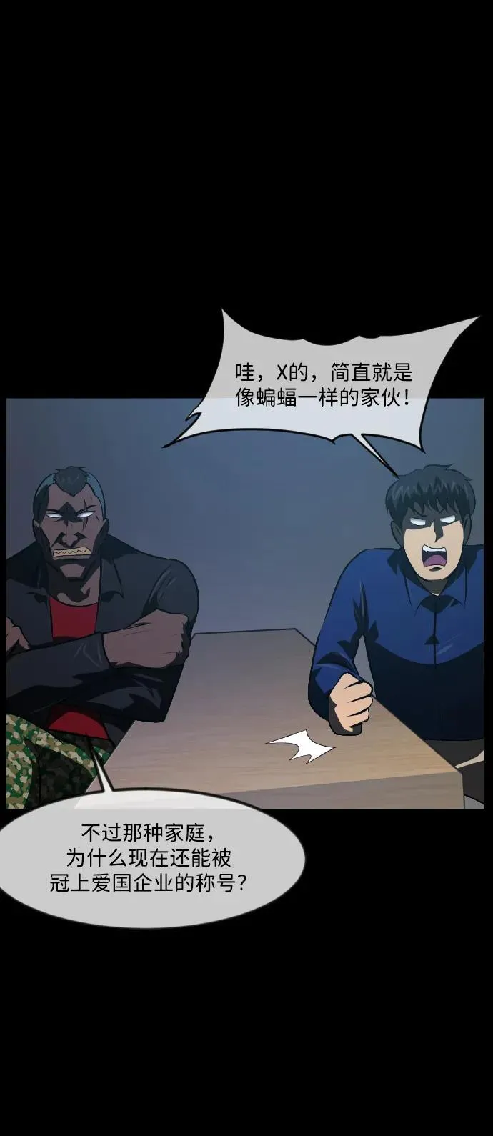 [第342话] 挖墓（6） 第55页