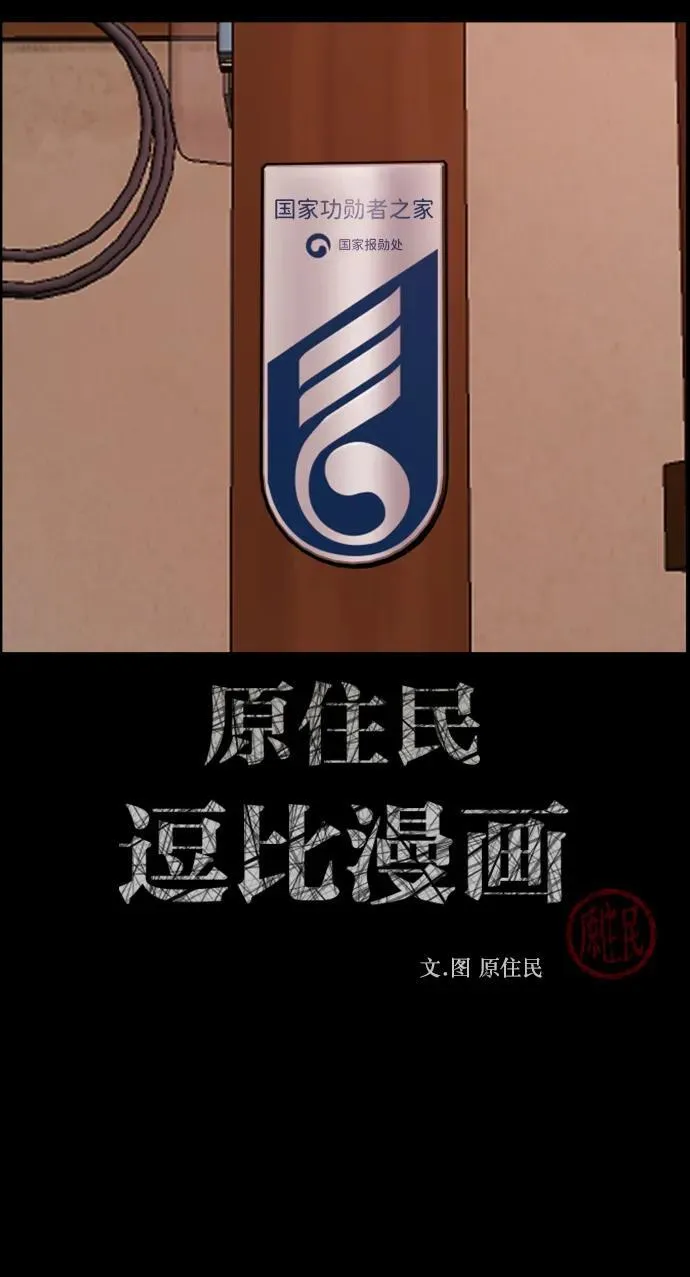 [第342话] 挖墓（完） 第2页